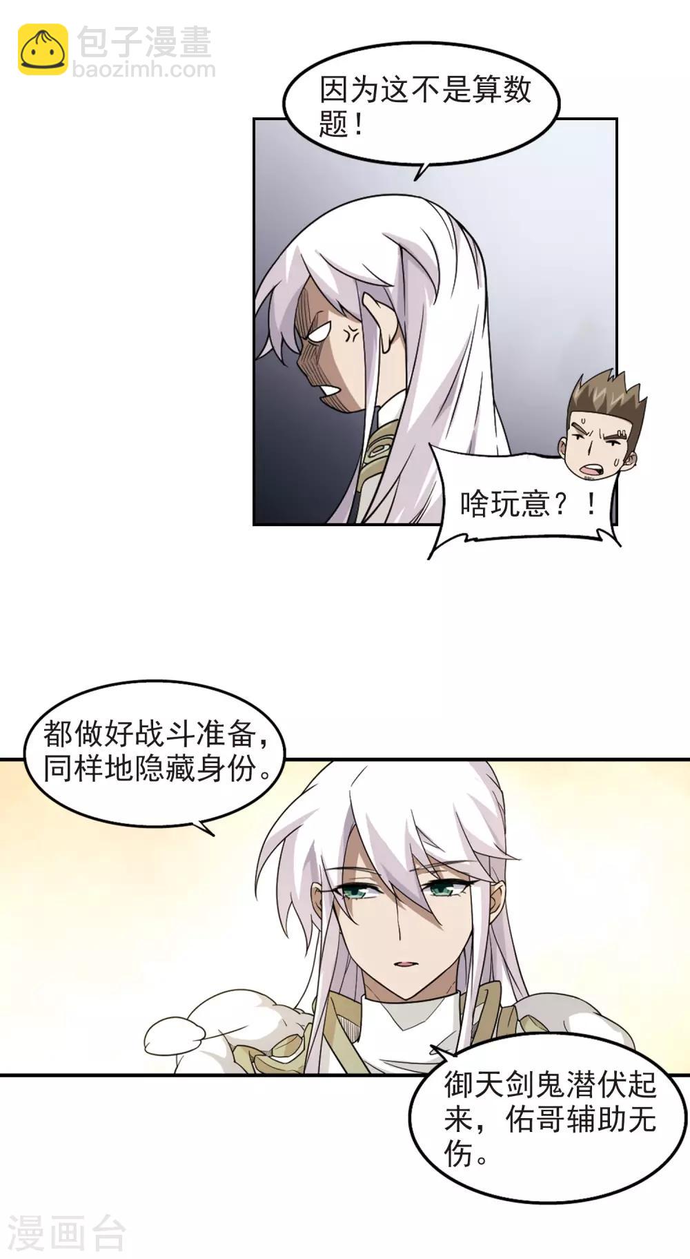 🍘网游之近战法师 第71话 千里驾到1 第8页
