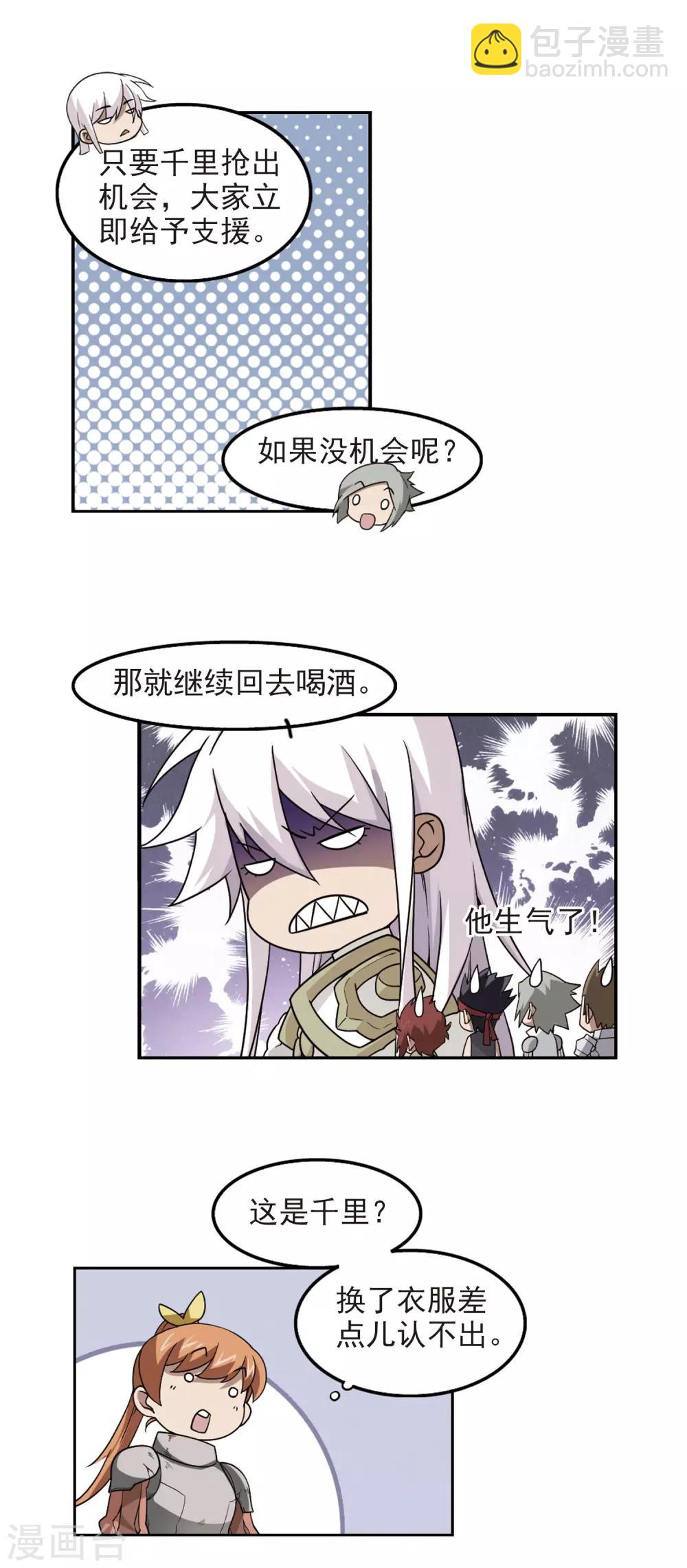 🍘网游之近战法师 第71话 千里驾到1 第9页