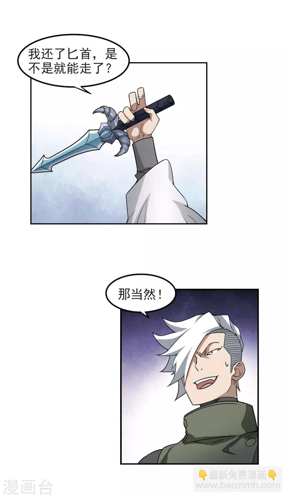 🍘网游之近战法师 第73话 千里驾到3 第10页