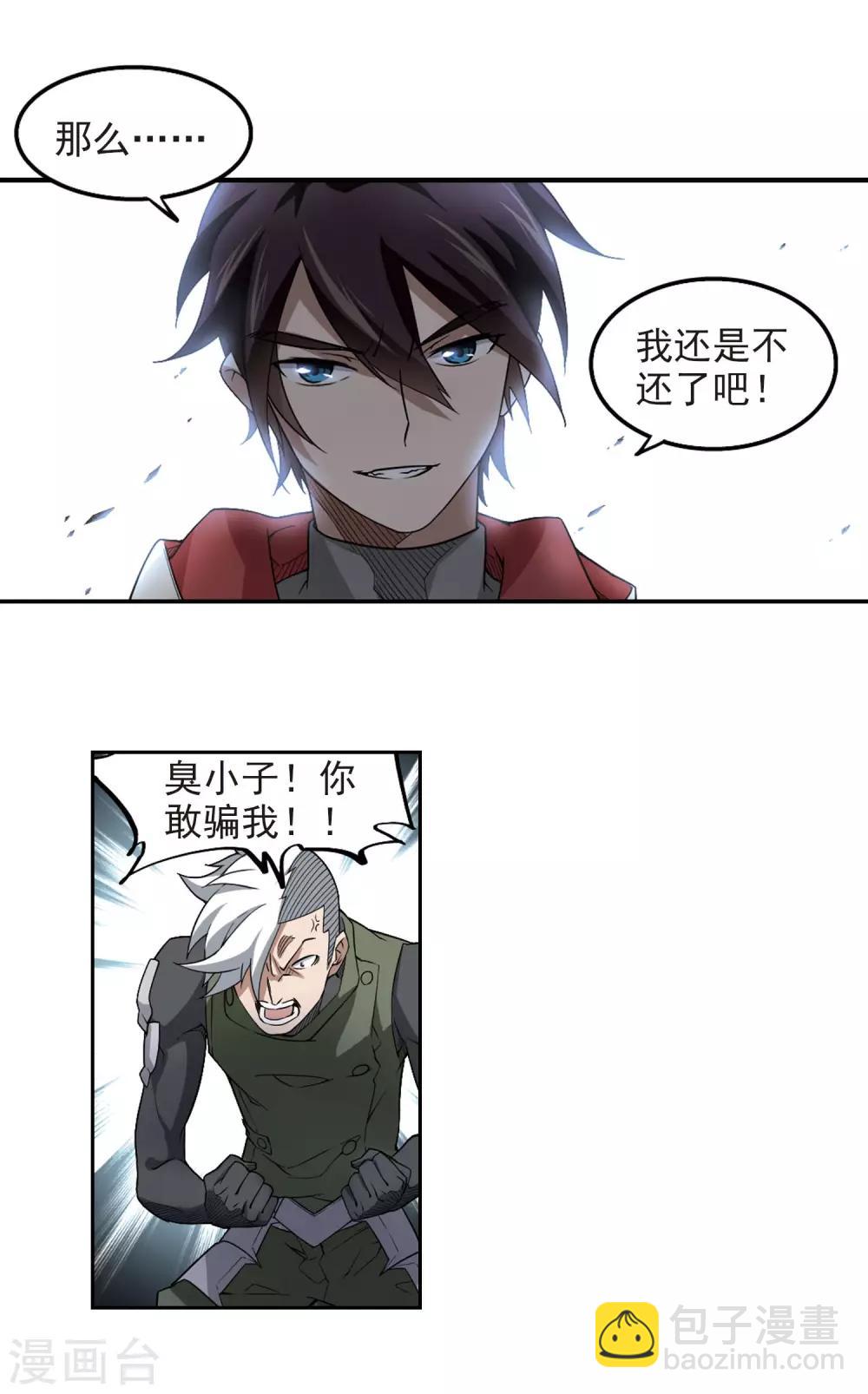 🍘网游之近战法师 第73话 千里驾到3 第11页