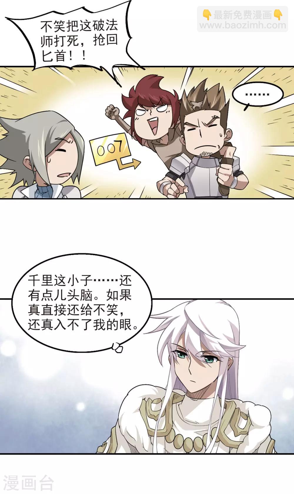 🍘网游之近战法师 第73话 千里驾到3 第13页