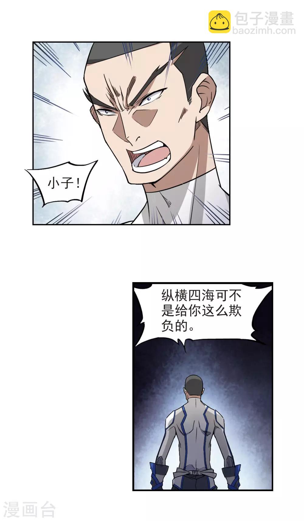 🍘网游之近战法师 第73话 千里驾到3 第14页