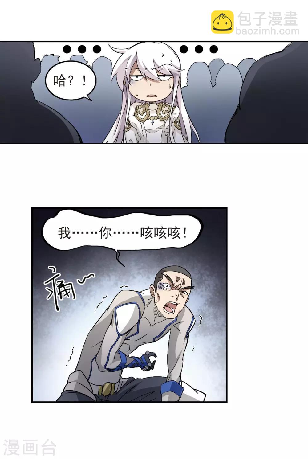 🍘网游之近战法师 第73话 千里驾到3 第18页