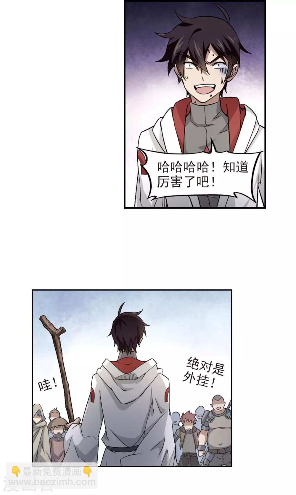 🍘网游之近战法师 第73话 千里驾到3 第19页