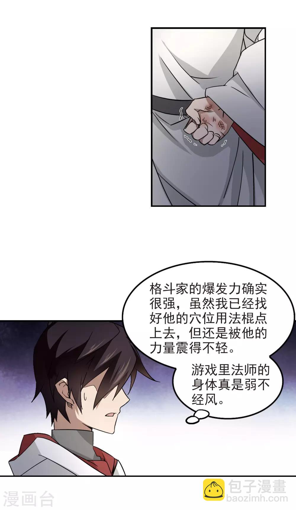 🍘网游之近战法师 第73话 千里驾到3 第20页