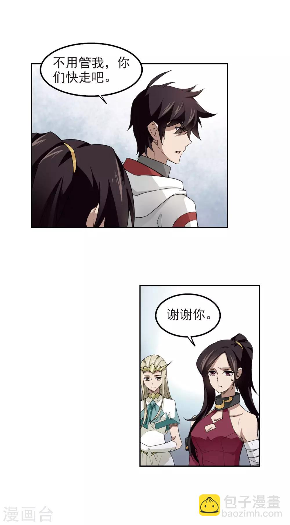 🍘网游之近战法师 第73话 千里驾到3 第3页