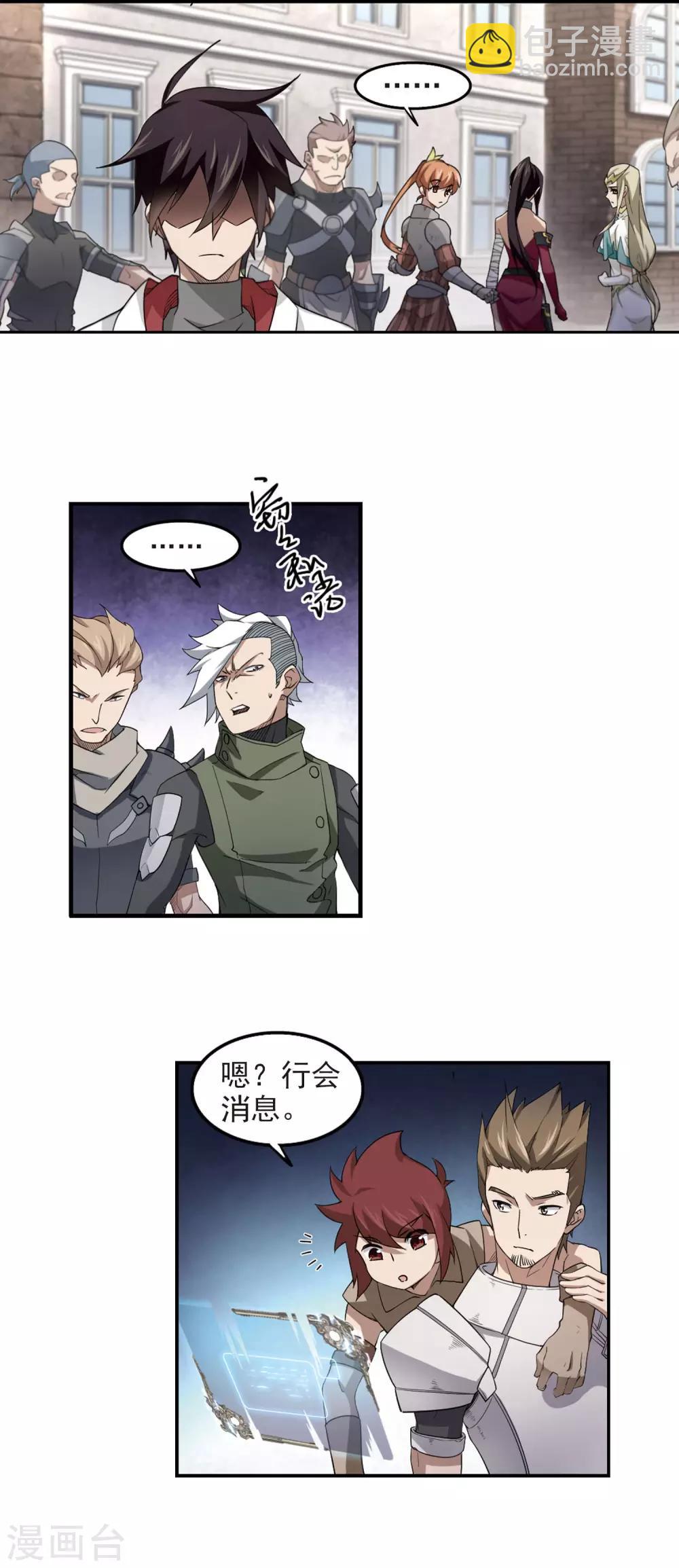 🍘网游之近战法师 第73话 千里驾到3 第4页