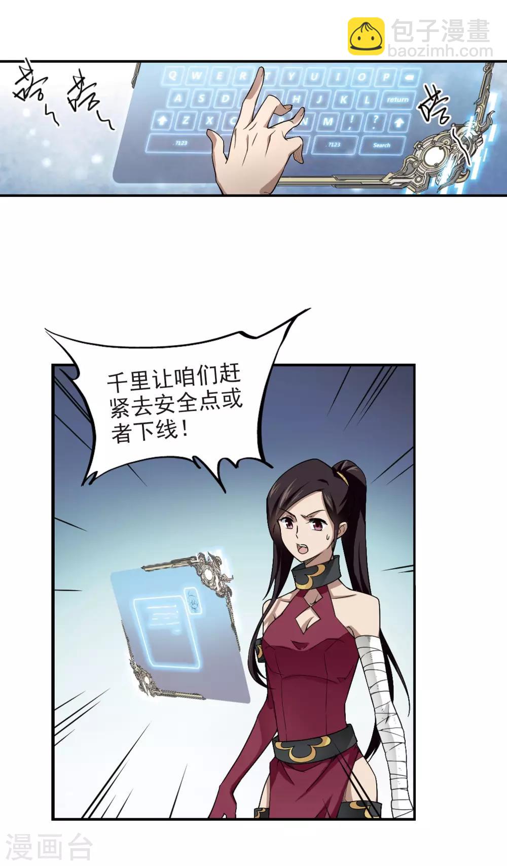 🍘网游之近战法师 第73话 千里驾到3 第6页