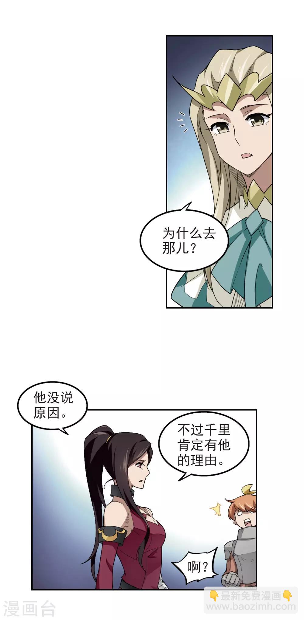 🍘网游之近战法师 第73话 千里驾到3 第7页