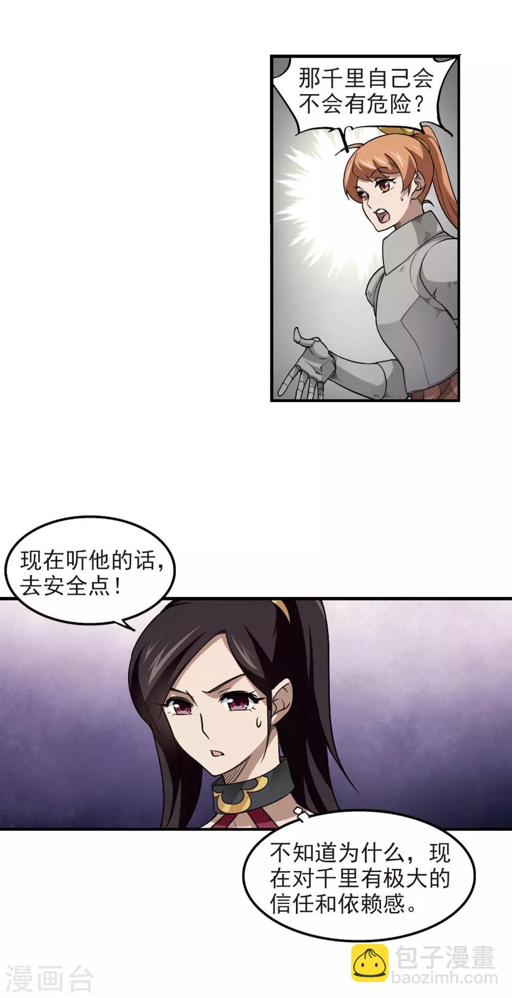🍘网游之近战法师 第73话 千里驾到3 第8页