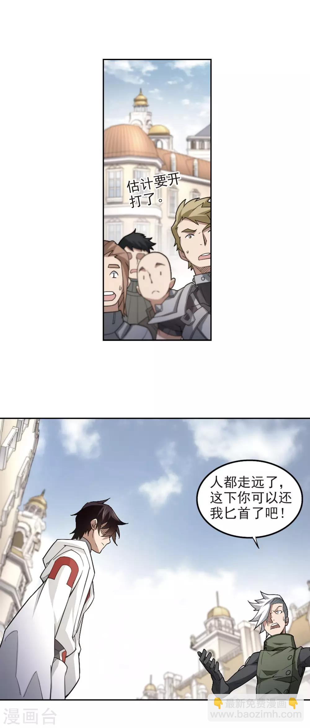 🍘网游之近战法师 第73话 千里驾到3 第9页