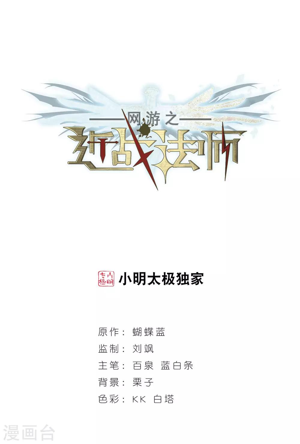 🍘网游之近战法师 第75话 救星2 第1页
