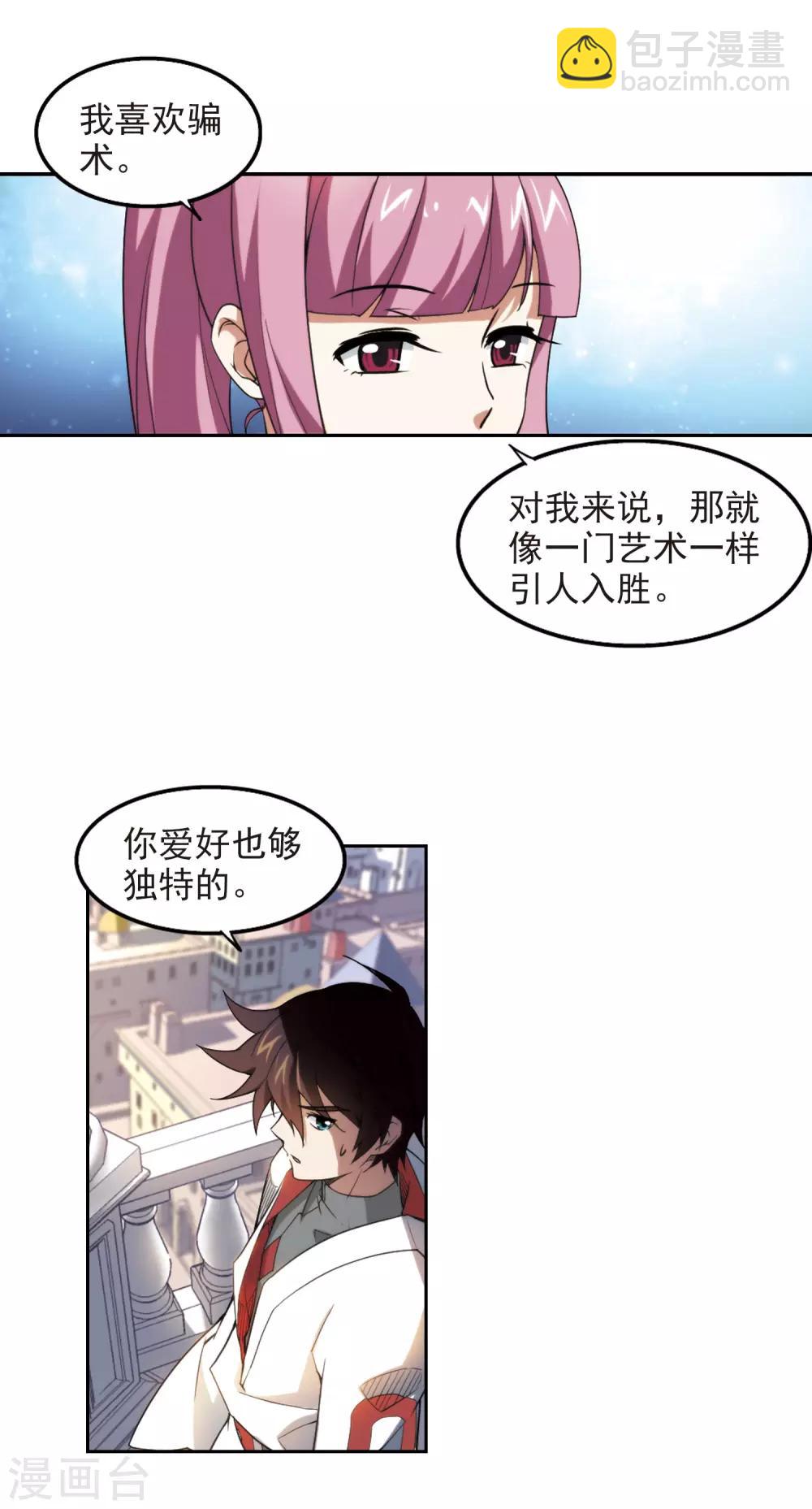 🍘网游之近战法师 第75话 救星2 第10页