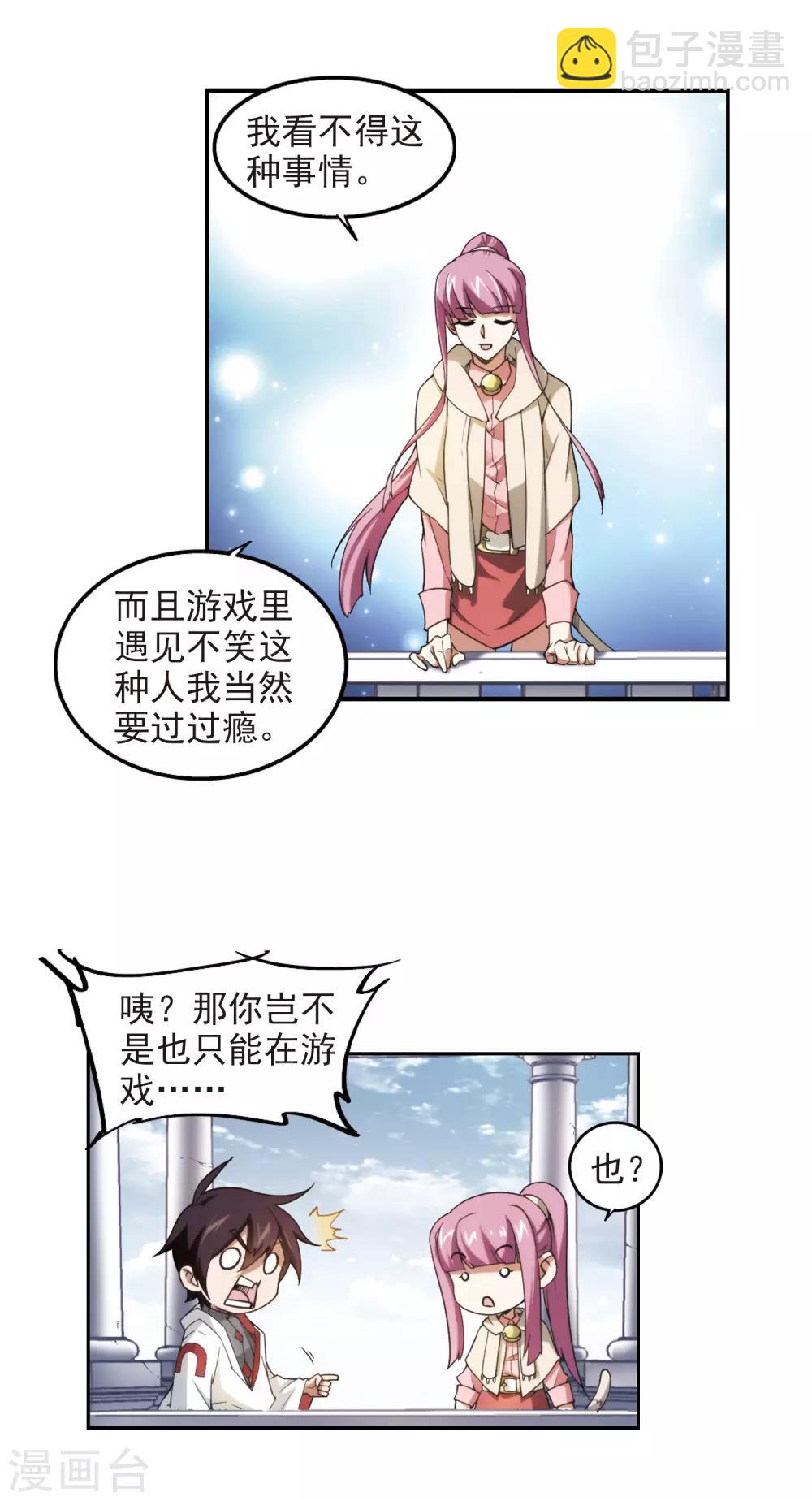🍘网游之近战法师 第75话 救星2 第11页