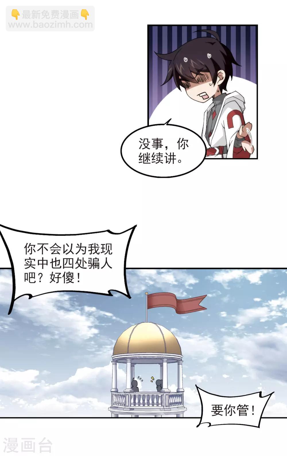 🍘网游之近战法师 第75话 救星2 第12页