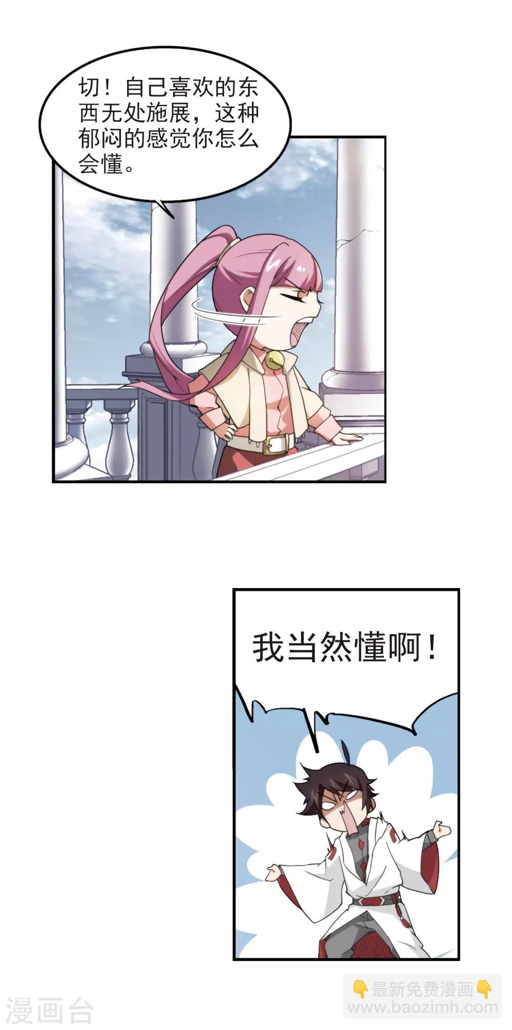 🍘网游之近战法师 第75话 救星2 第13页