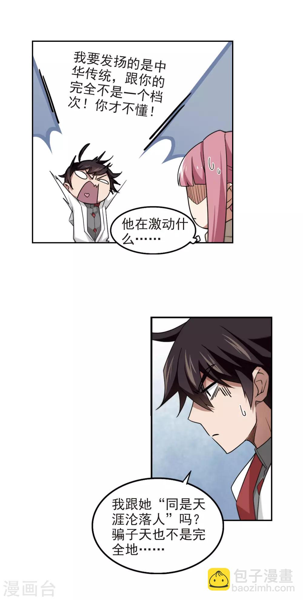 🍘网游之近战法师 第75话 救星2 第14页
