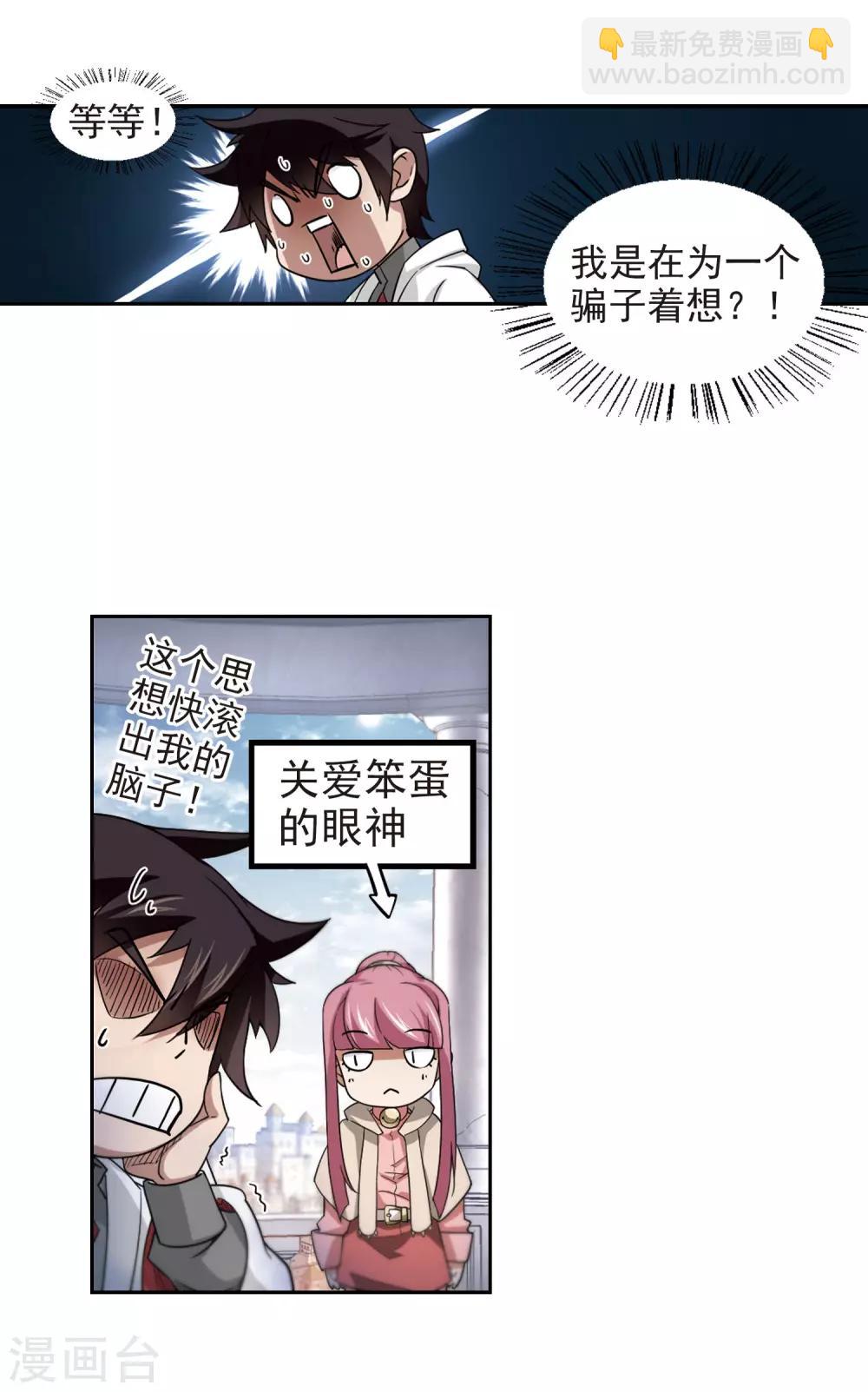 🍘网游之近战法师 第75话 救星2 第15页