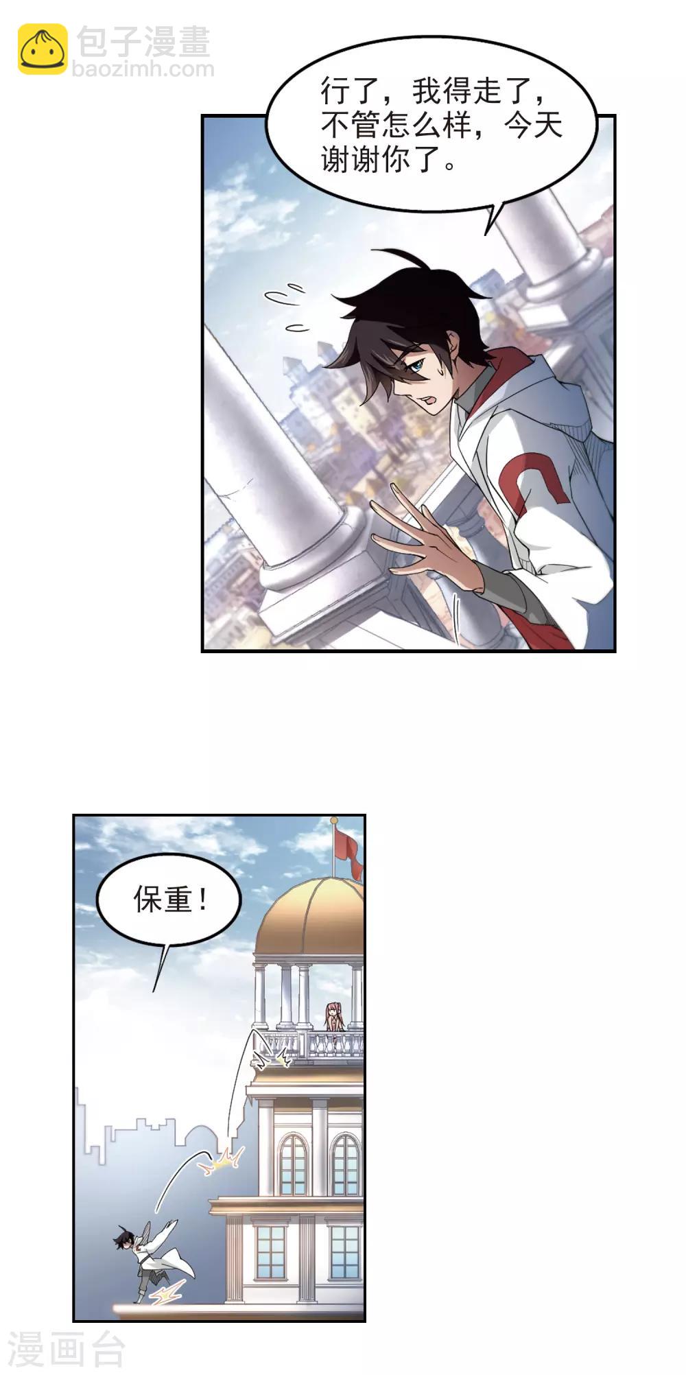 🍘网游之近战法师 第75话 救星2 第16页