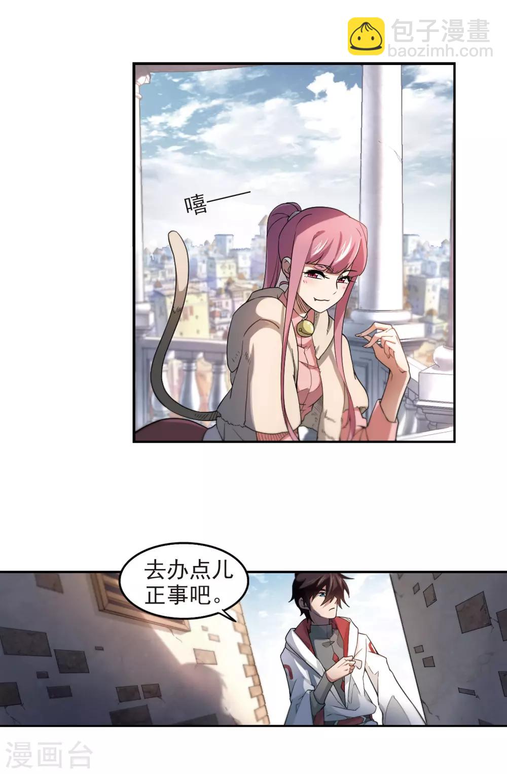 🍘网游之近战法师 第75话 救星2 第17页