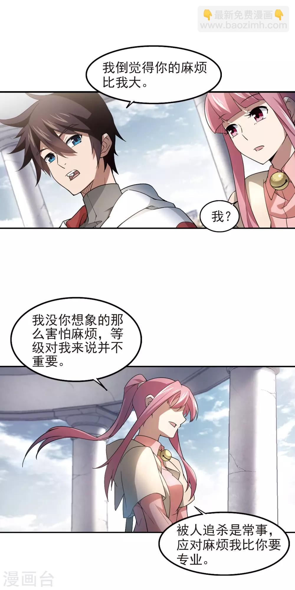 🍘网游之近战法师 第75话 救星2 第3页