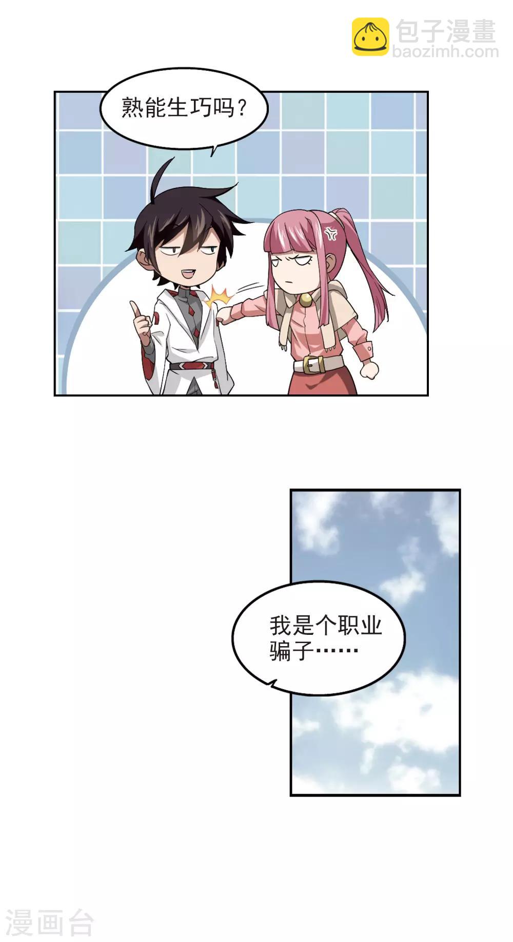 🍘网游之近战法师 第75话 救星2 第4页