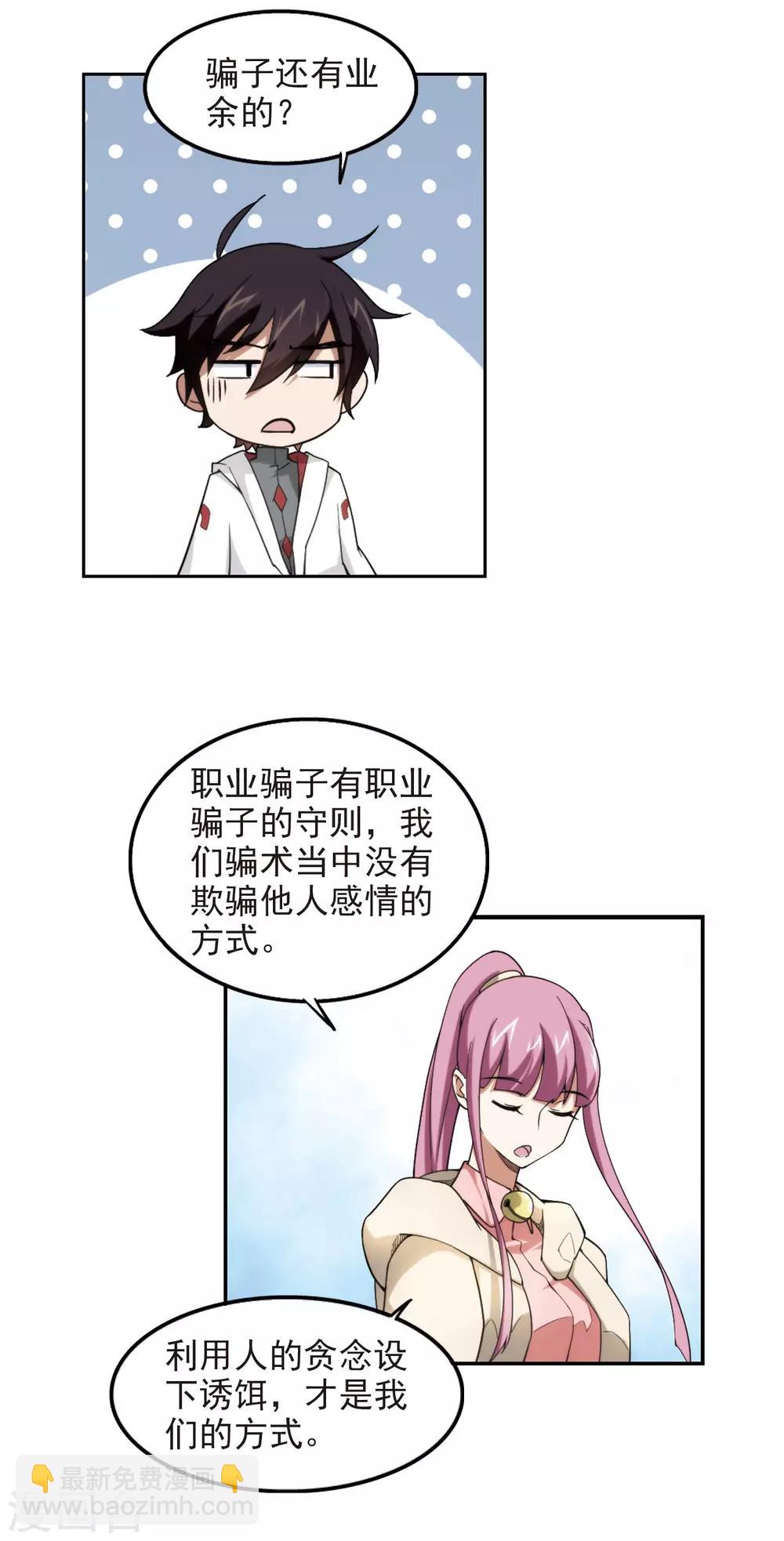 🍘网游之近战法师 第75话 救星2 第5页