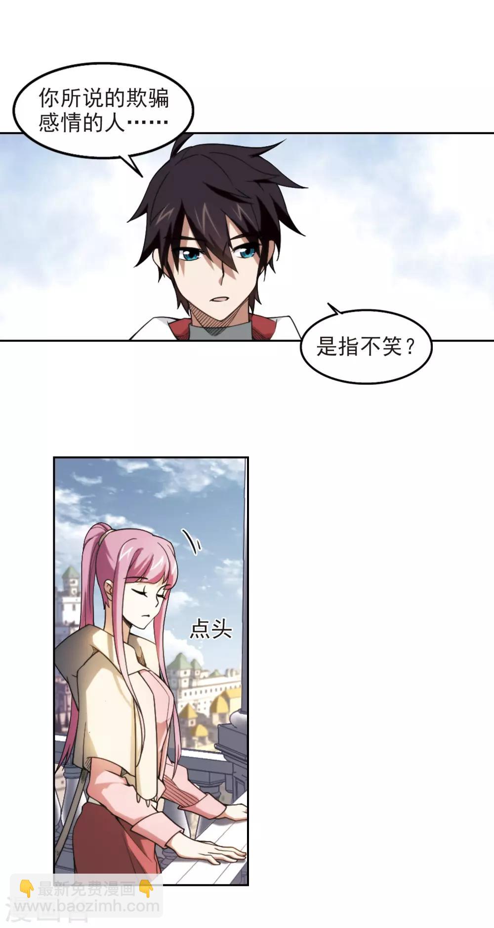 🍘网游之近战法师 第75话 救星2 第6页