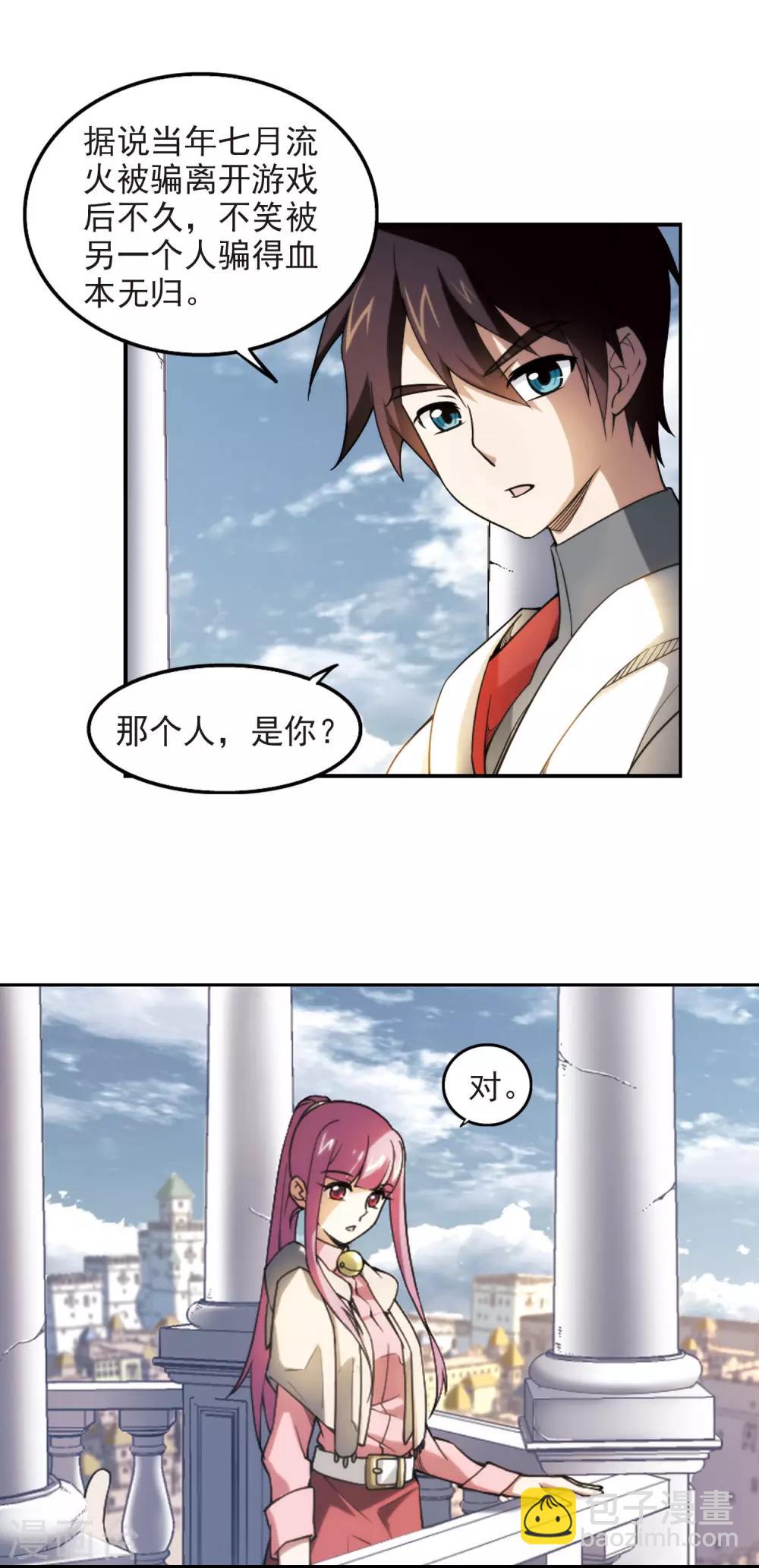 🍘网游之近战法师 第75话 救星2 第7页