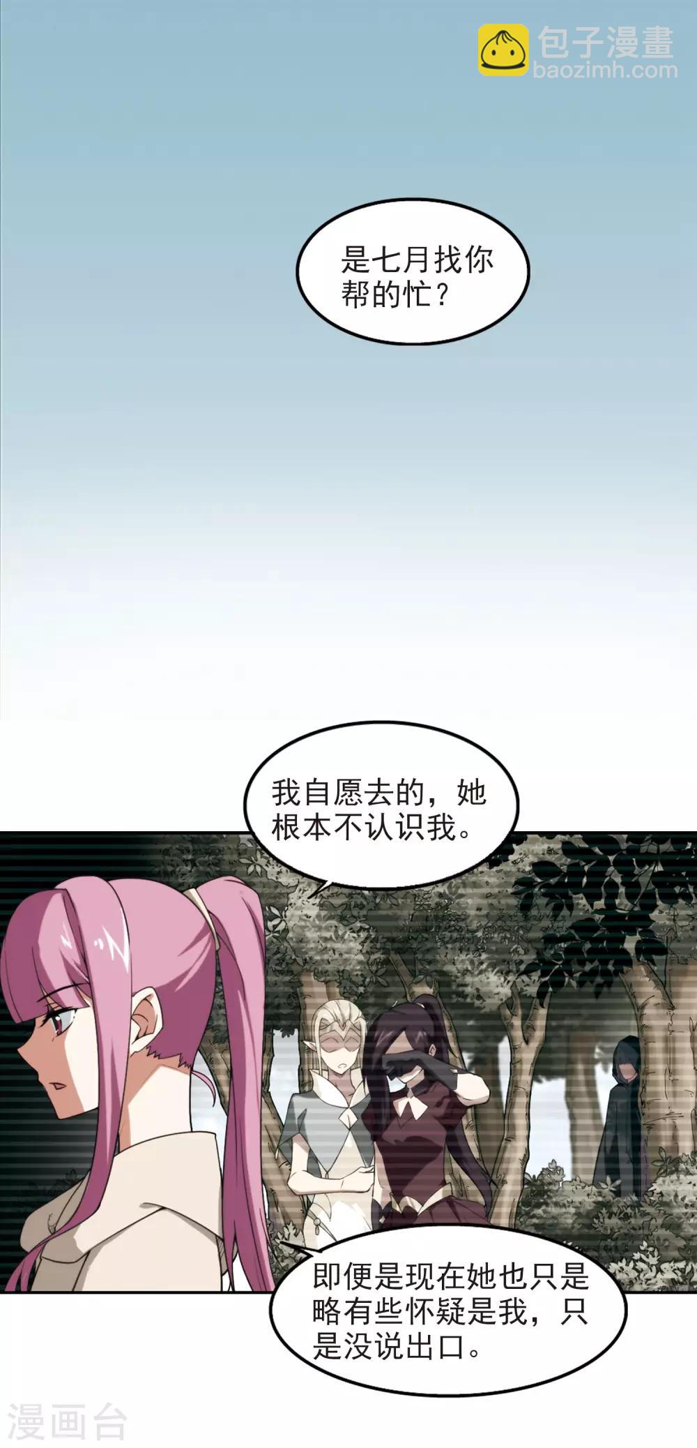 🍘网游之近战法师 第75话 救星2 第8页