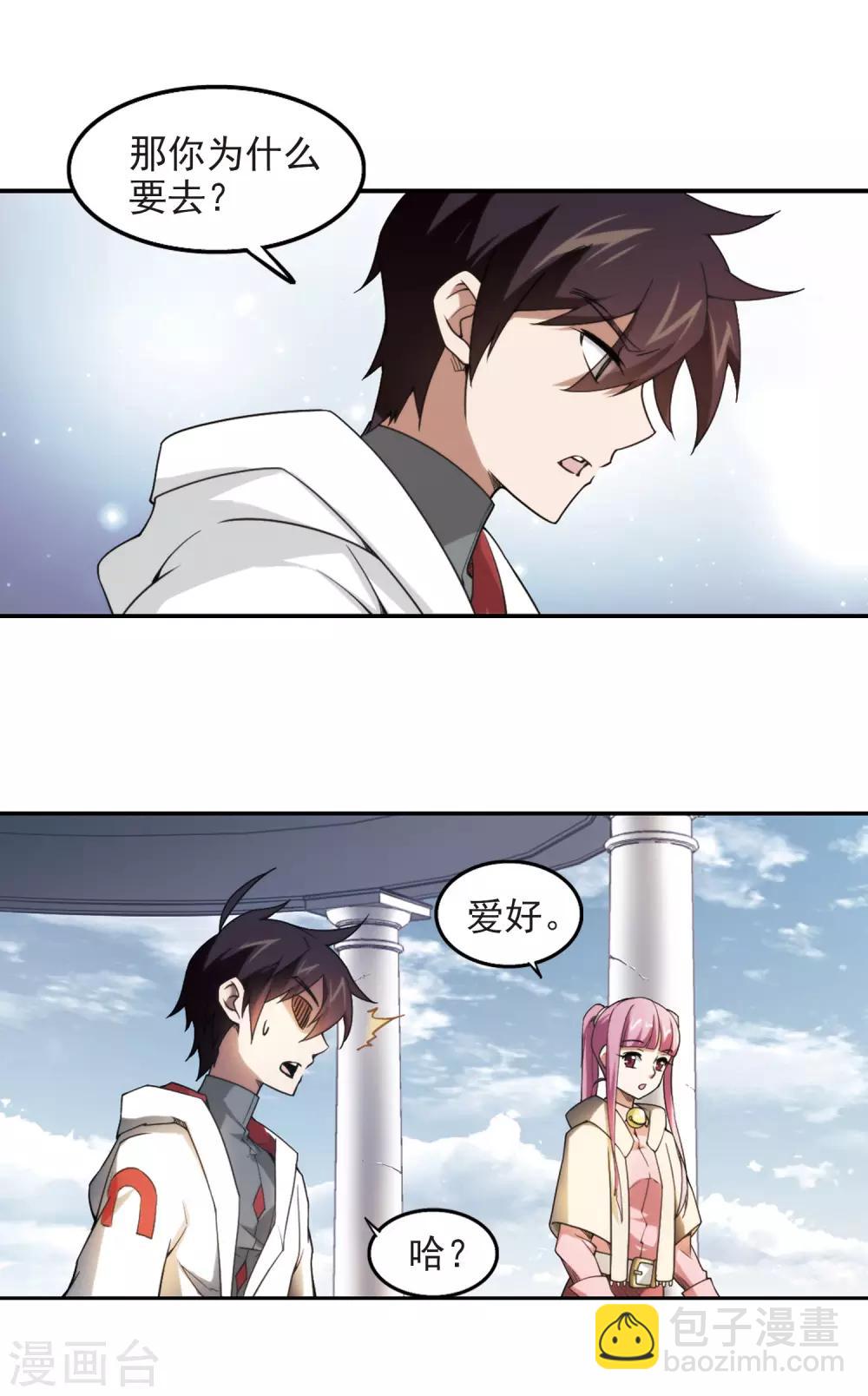 🍘网游之近战法师 第75话 救星2 第9页