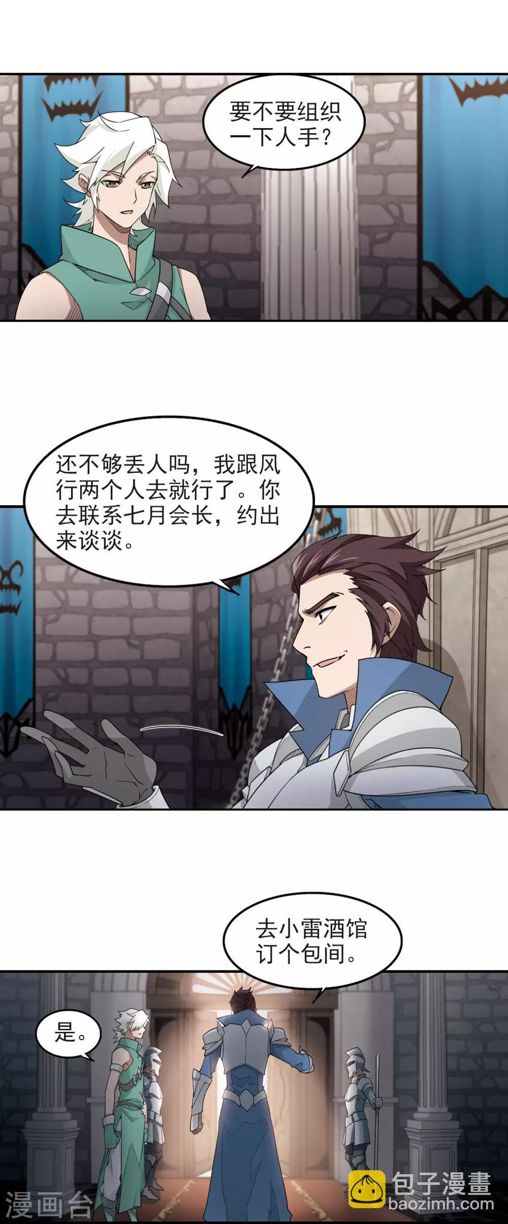 🍘网游之近战法师 第77话 覆水难收1 第10页