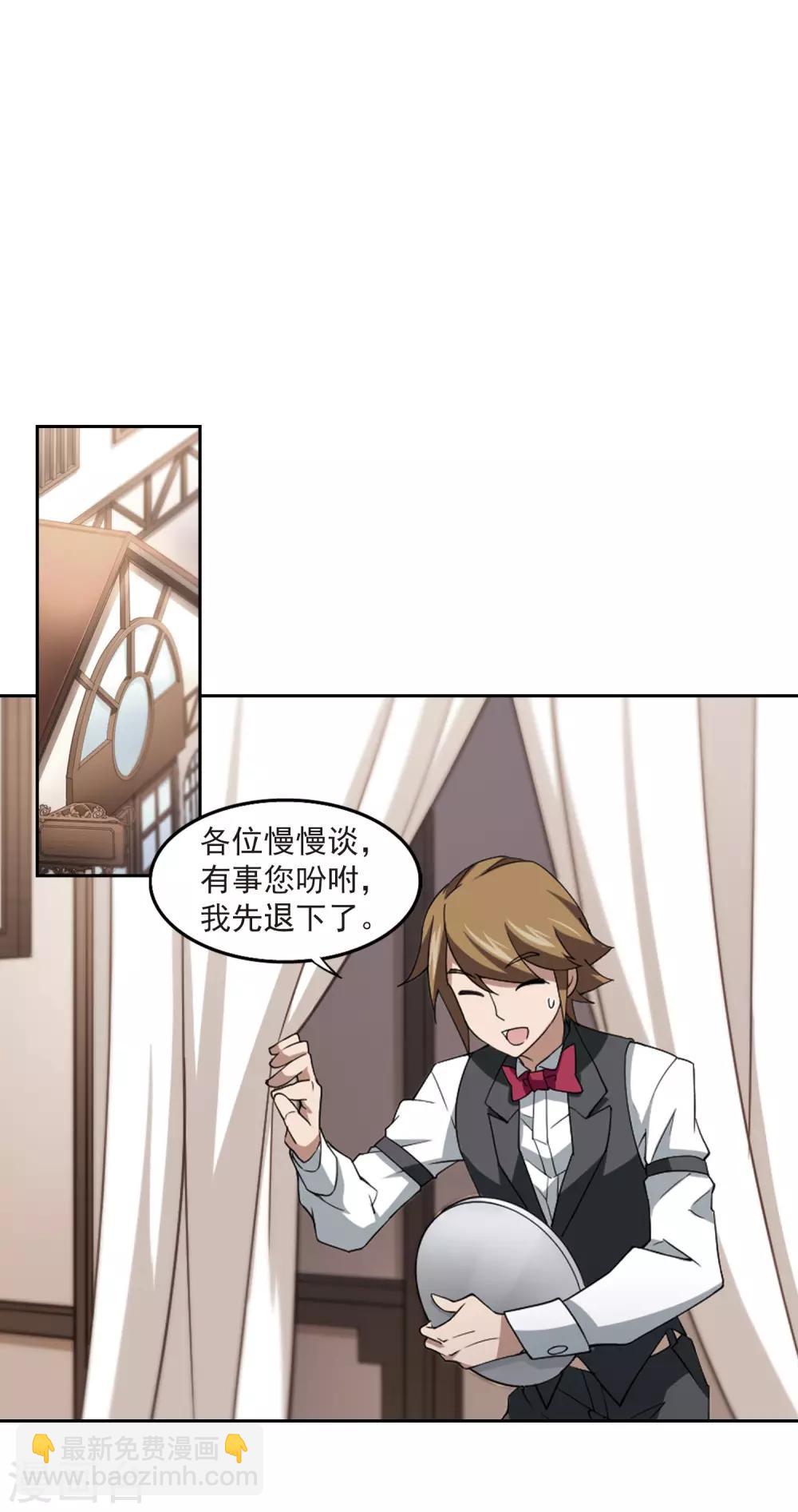 🍘网游之近战法师 第77话 覆水难收1 第11页