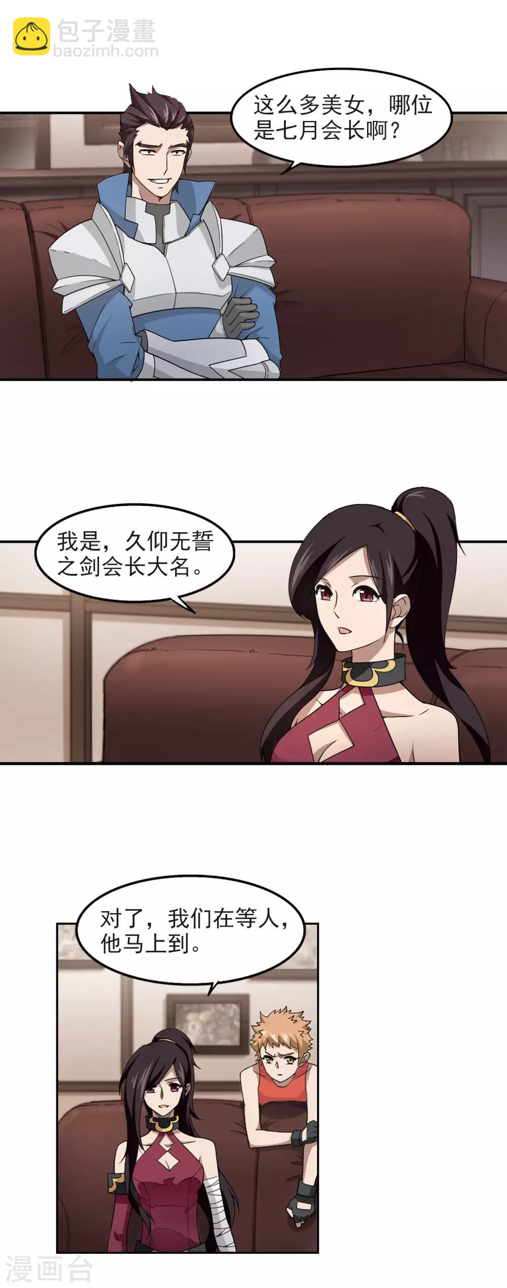 🍘网游之近战法师 第77话 覆水难收1 第12页