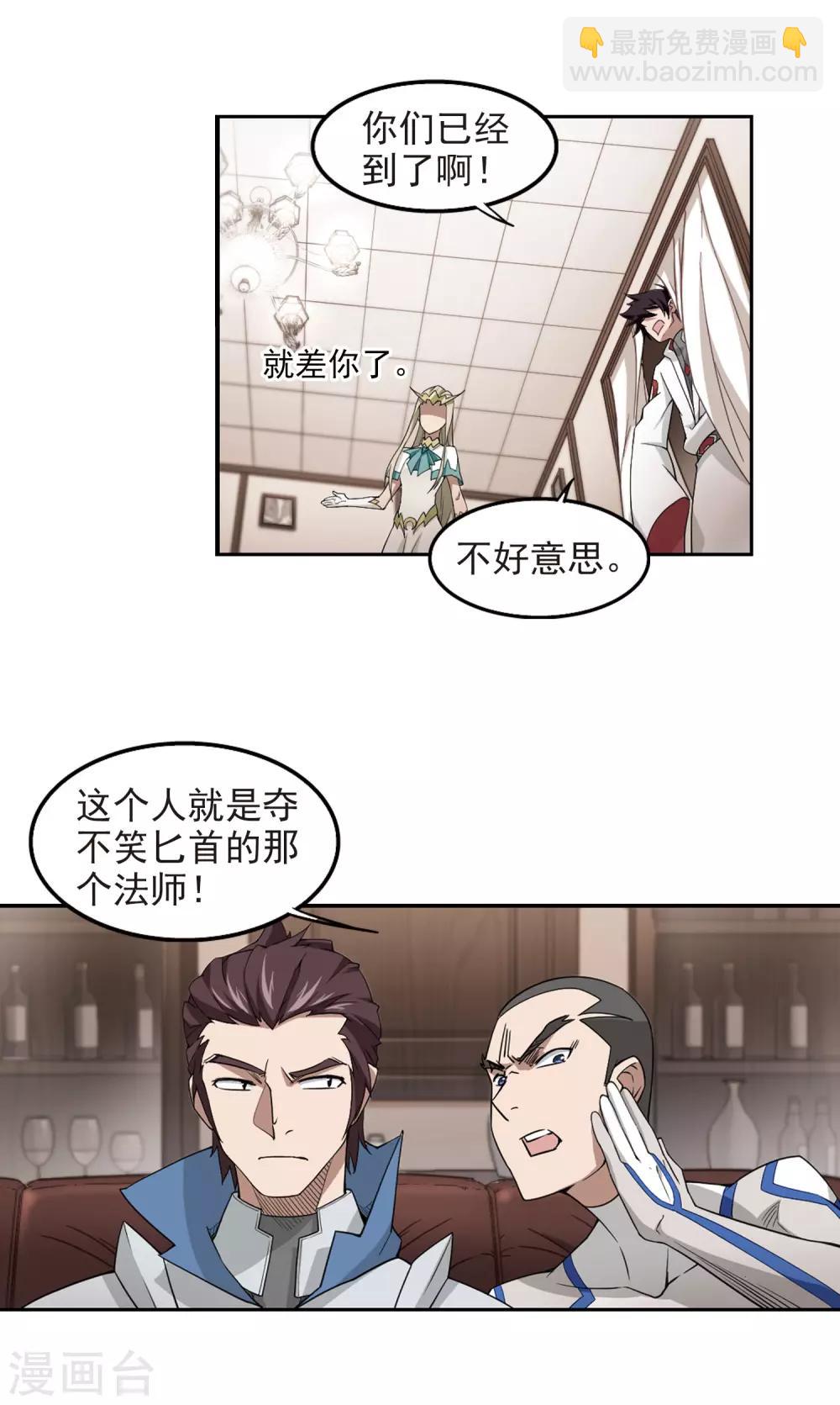 🍘网游之近战法师 第77话 覆水难收1 第13页