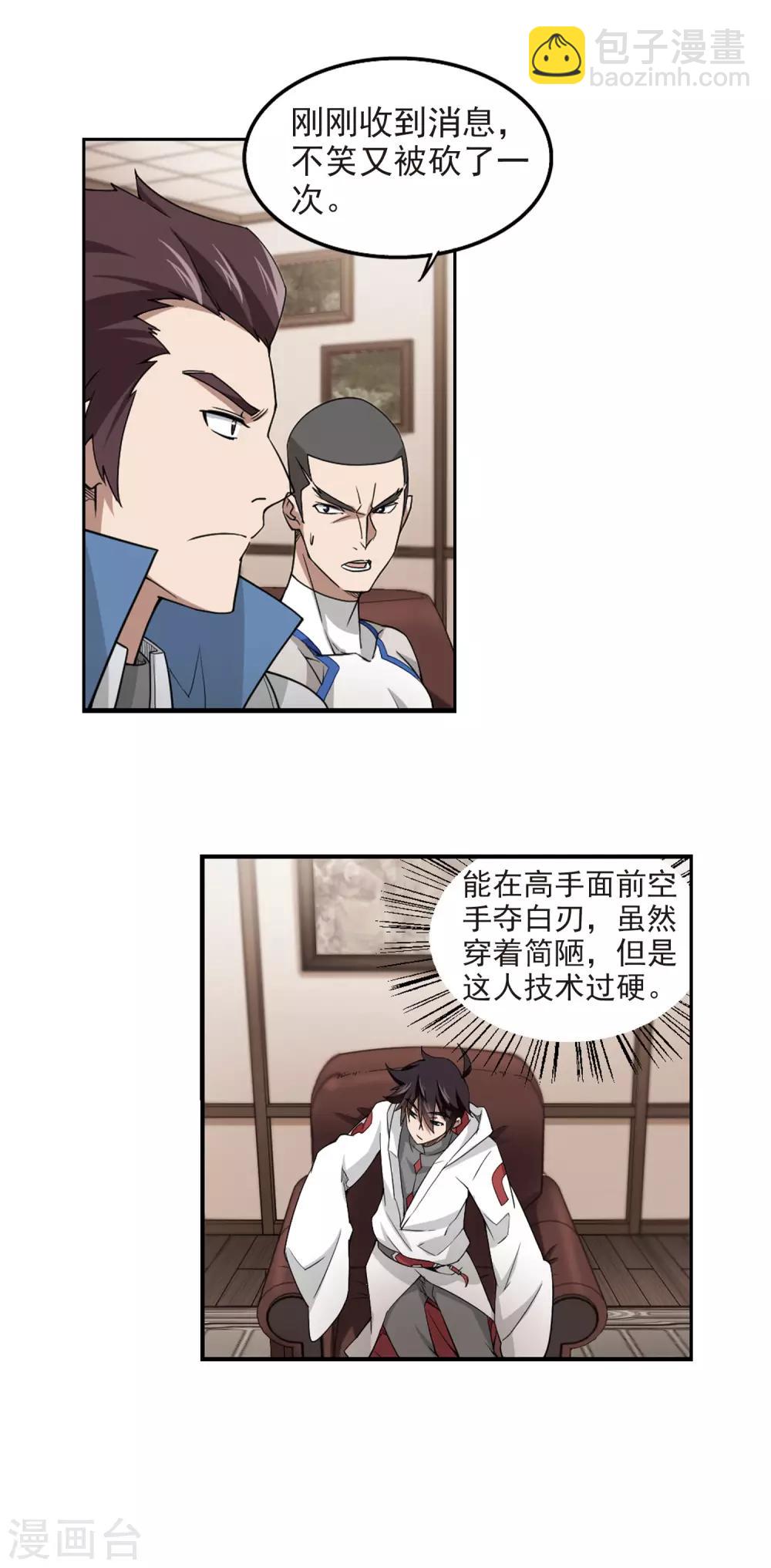 🍘网游之近战法师 第77话 覆水难收1 第14页