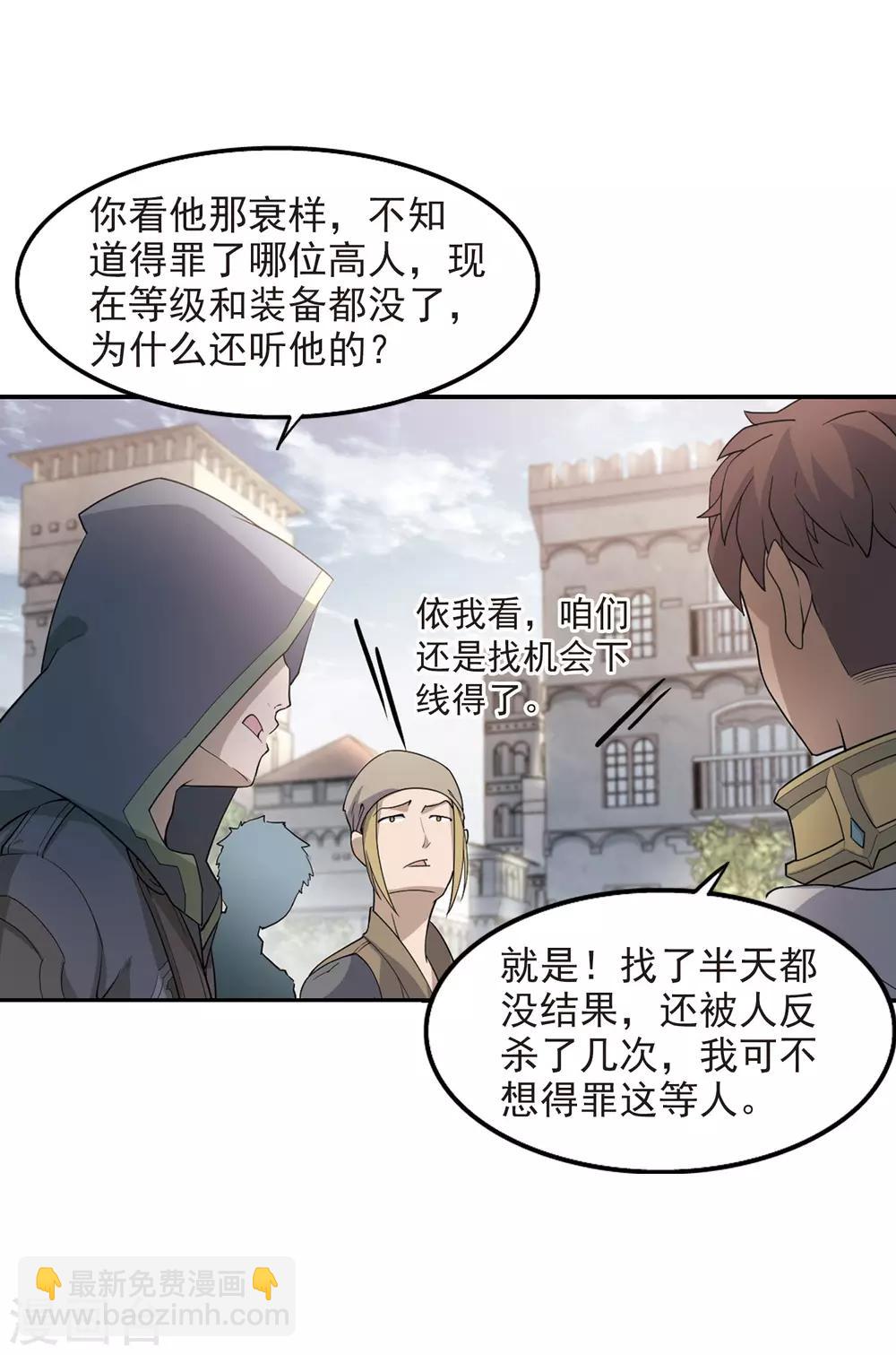 🍘网游之近战法师 第77话 覆水难收1 第3页