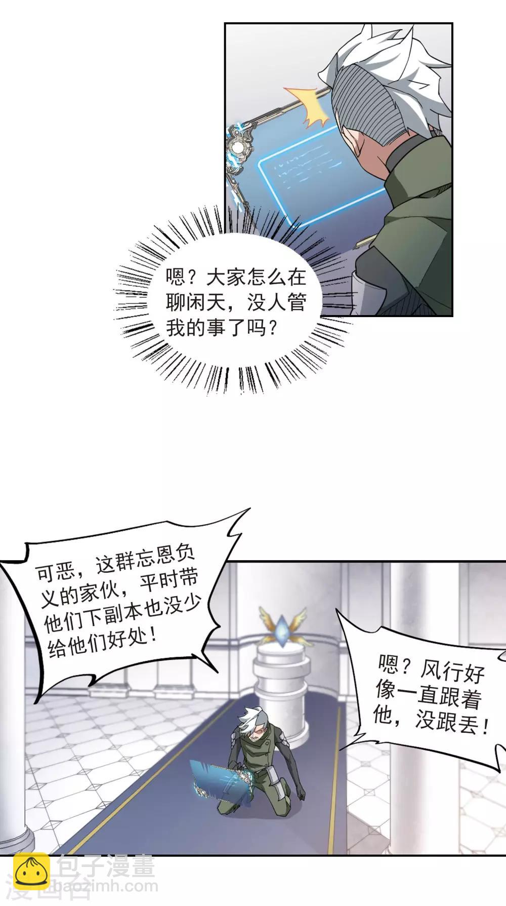 🍘网游之近战法师 第77话 覆水难收1 第5页