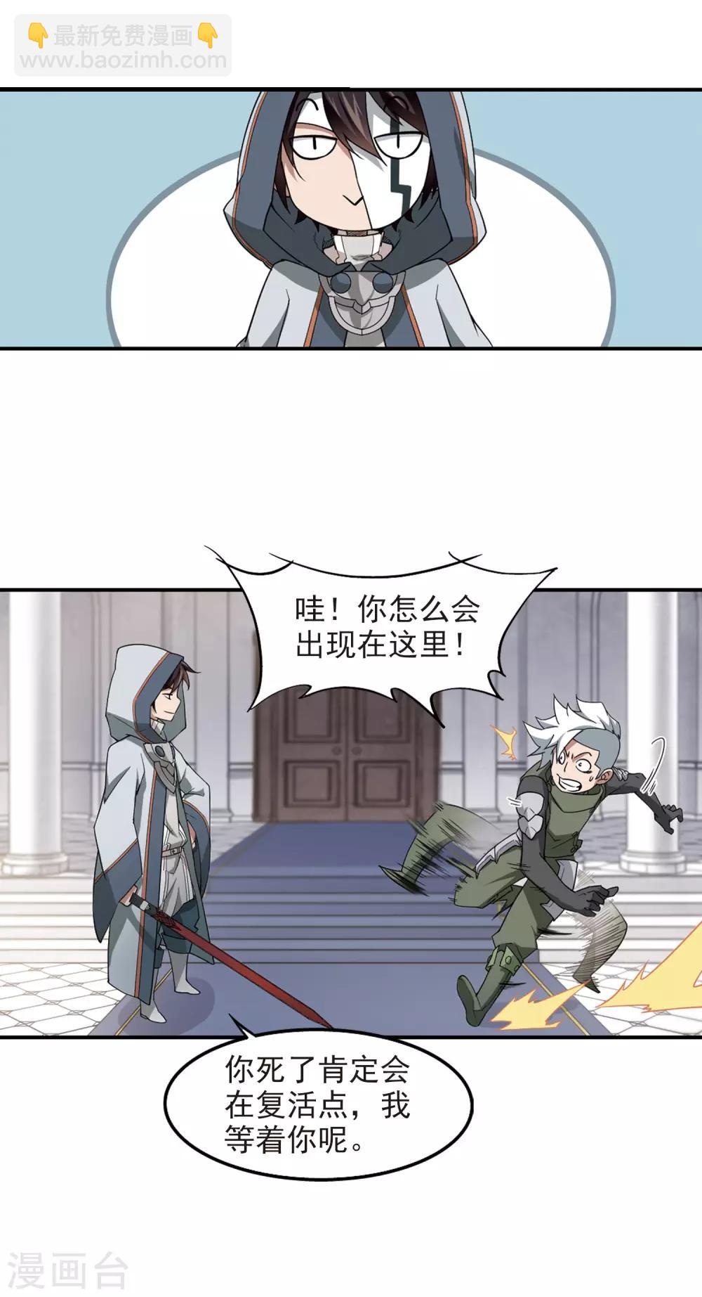 🍘网游之近战法师 第77话 覆水难收1 第7页