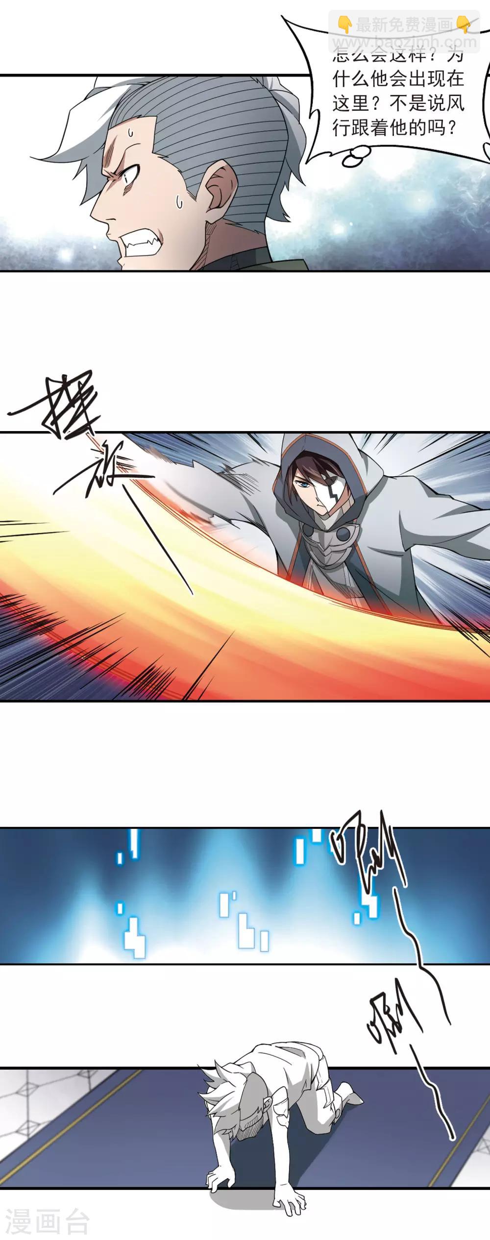 🍘网游之近战法师 第77话 覆水难收1 第8页