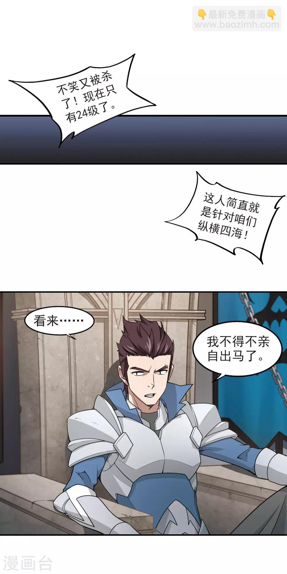 🍘网游之近战法师 第77话 覆水难收1 第9页