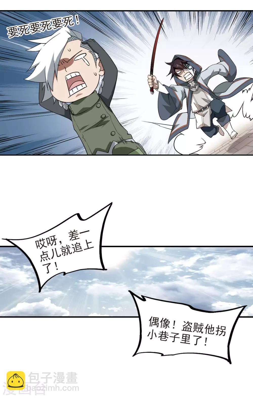 🍘网游之近战法师 第79话 覆水难收3 第10页