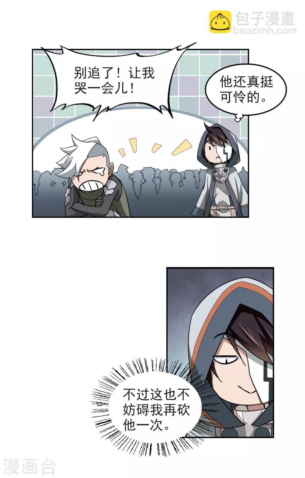 🍘网游之近战法师 第79话 覆水难收3 第11页