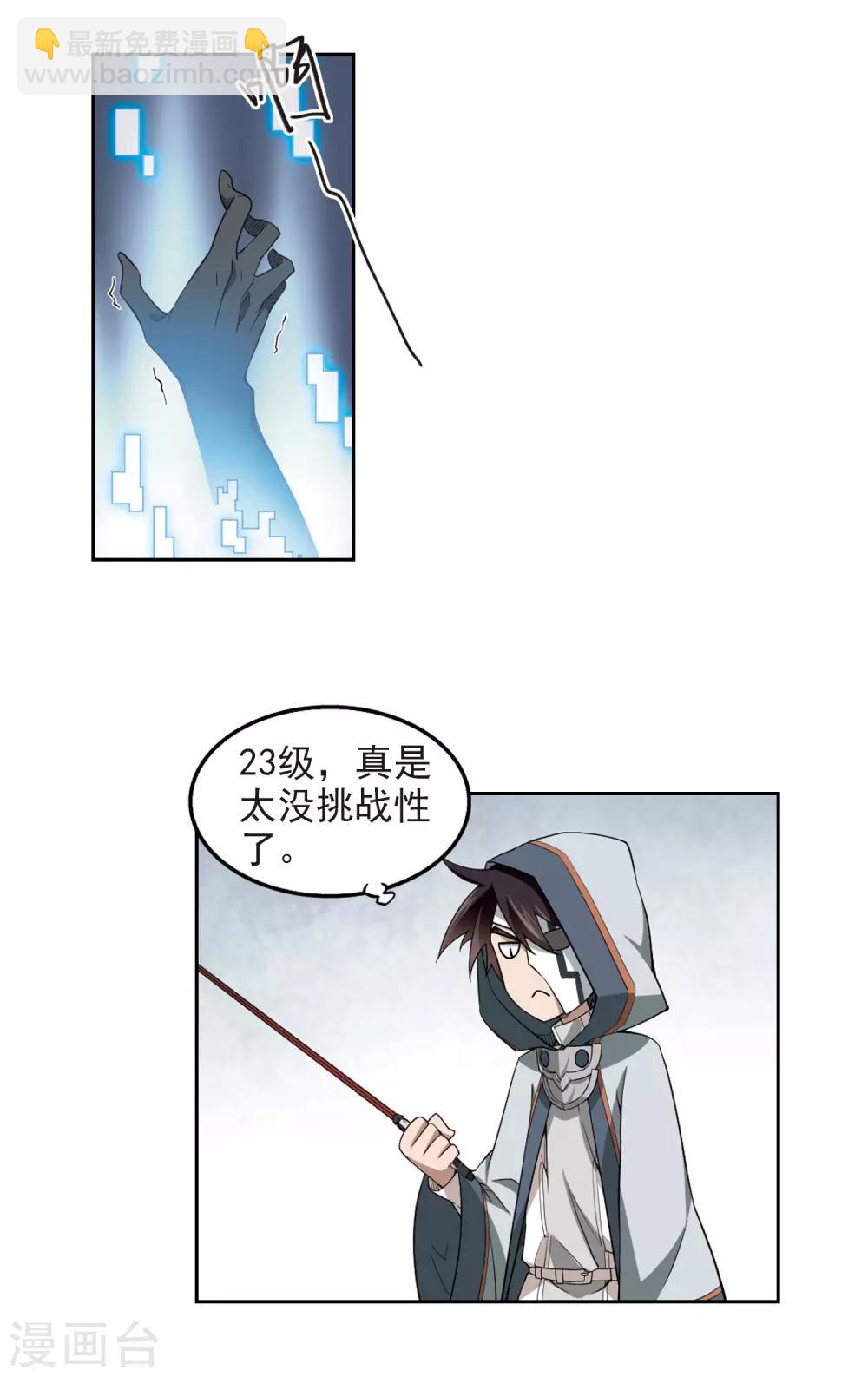 🍘网游之近战法师 第79话 覆水难收3 第12页