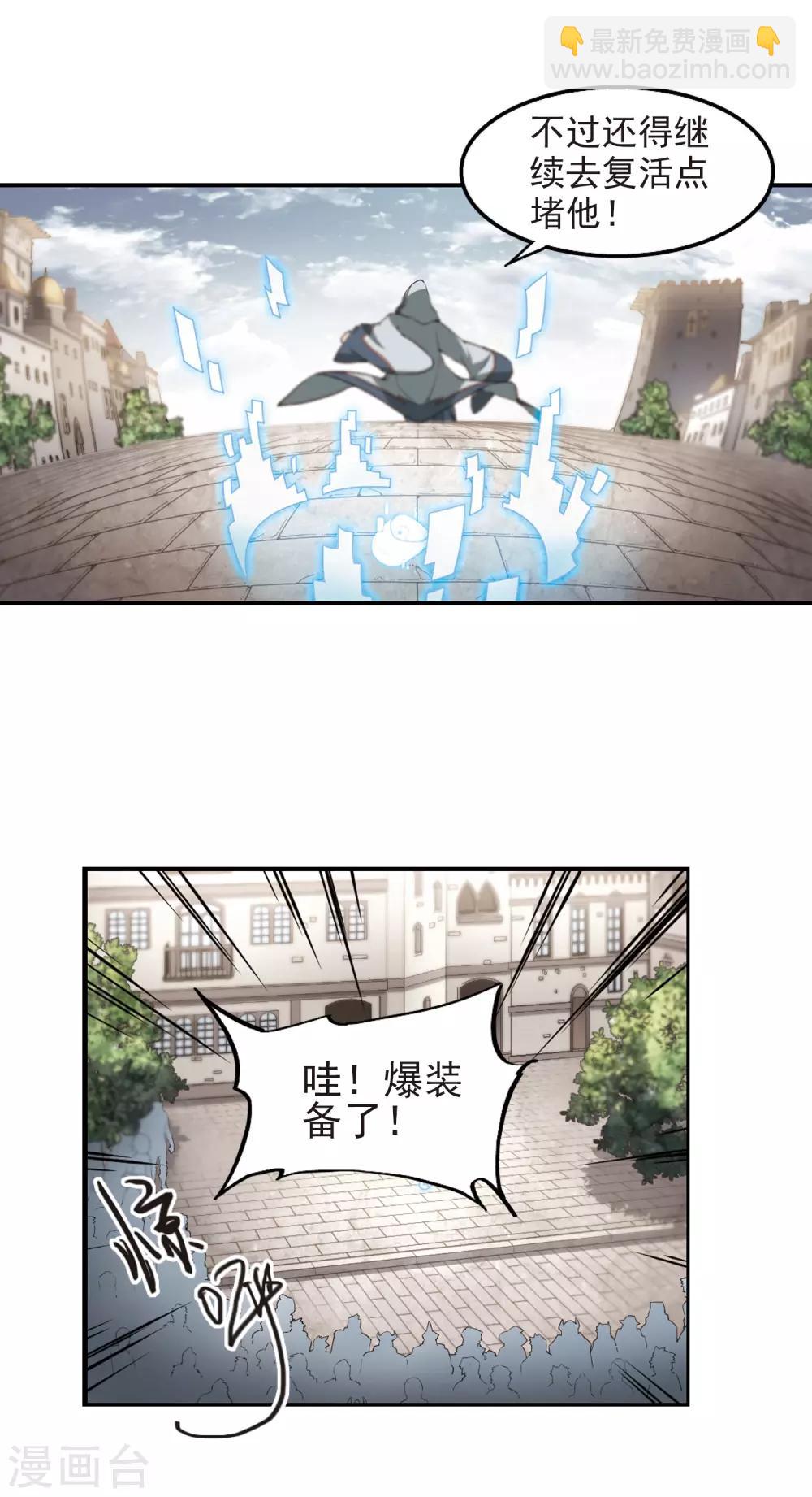 🍘网游之近战法师 第79话 覆水难收3 第13页