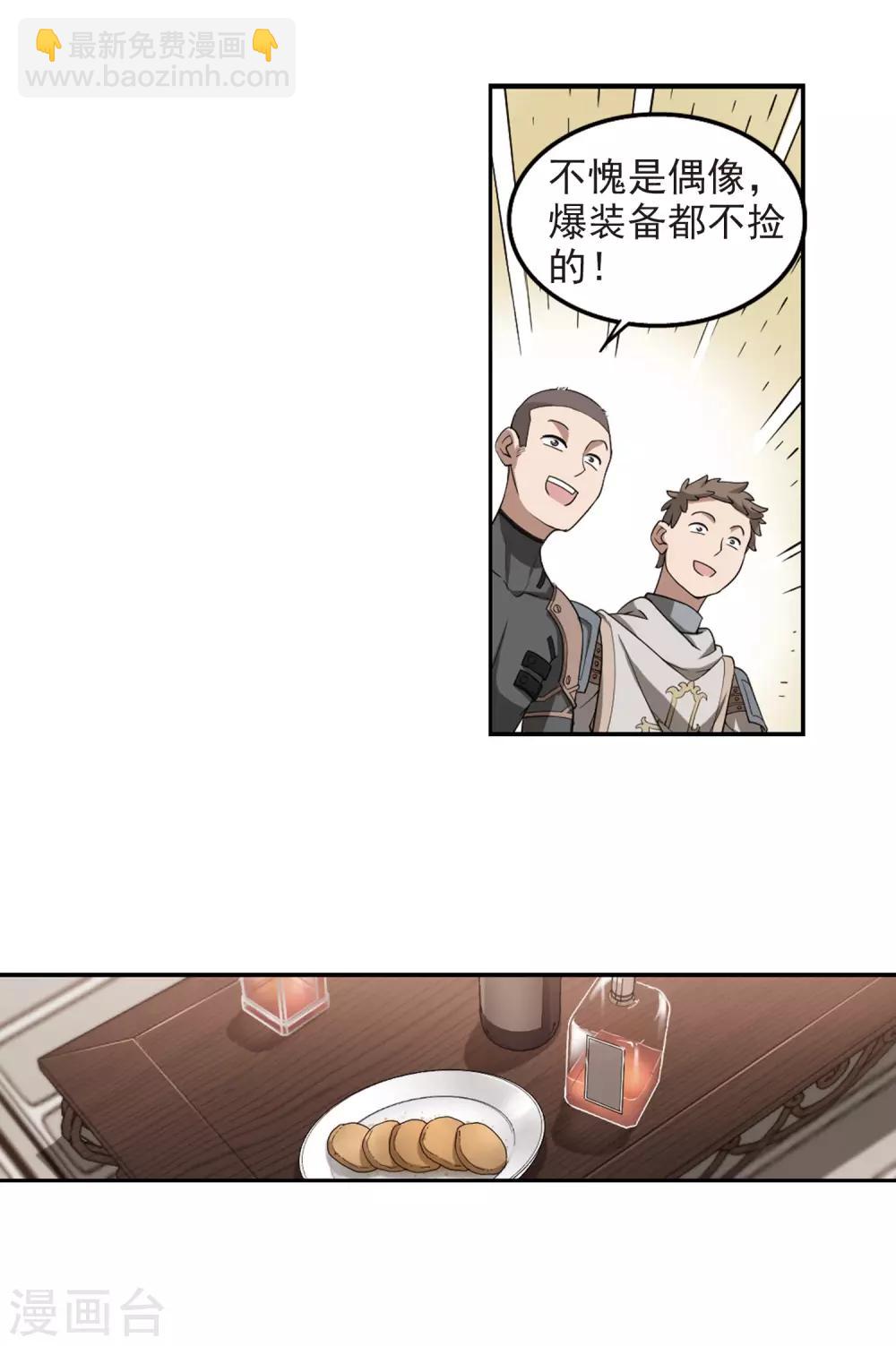 🍘网游之近战法师 第79话 覆水难收3 第14页