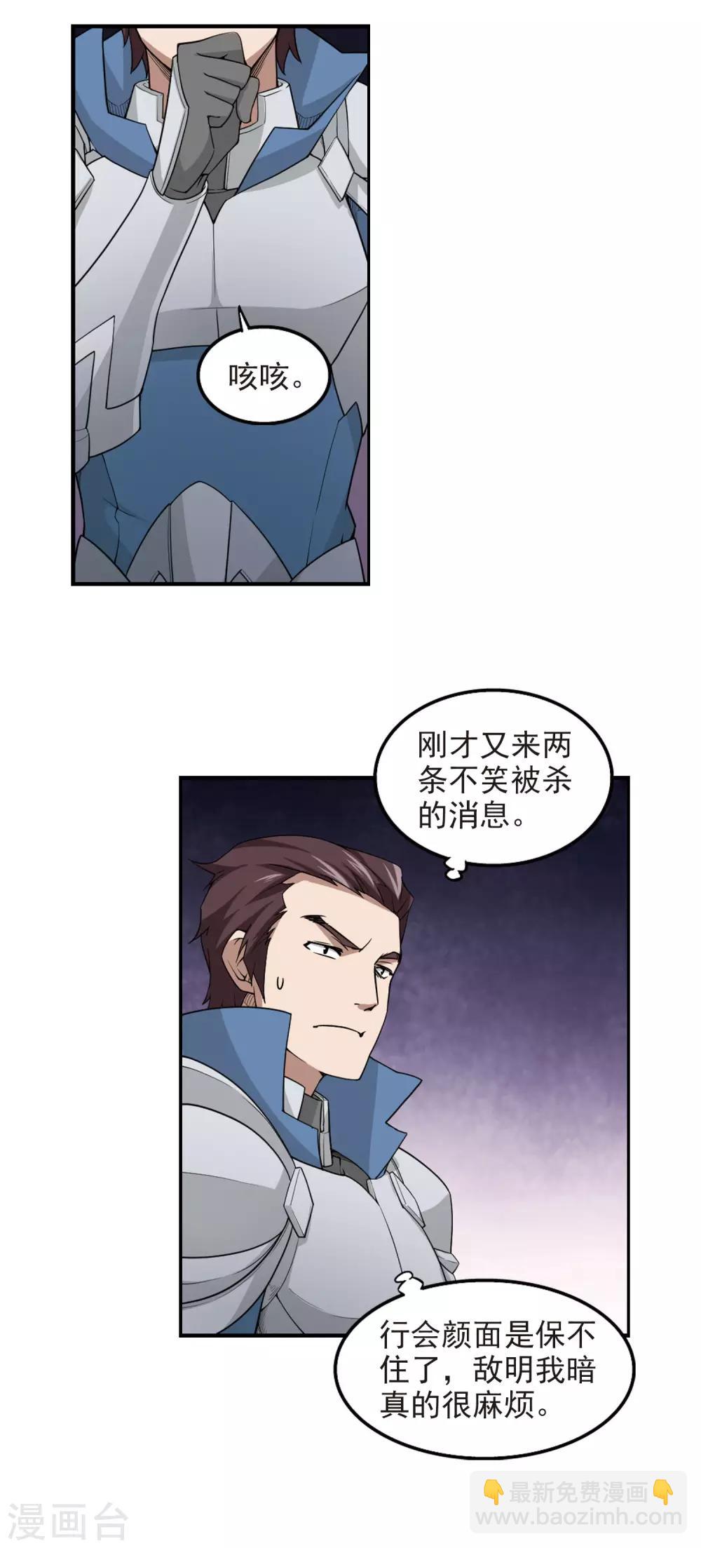 🍘网游之近战法师 第79话 覆水难收3 第15页