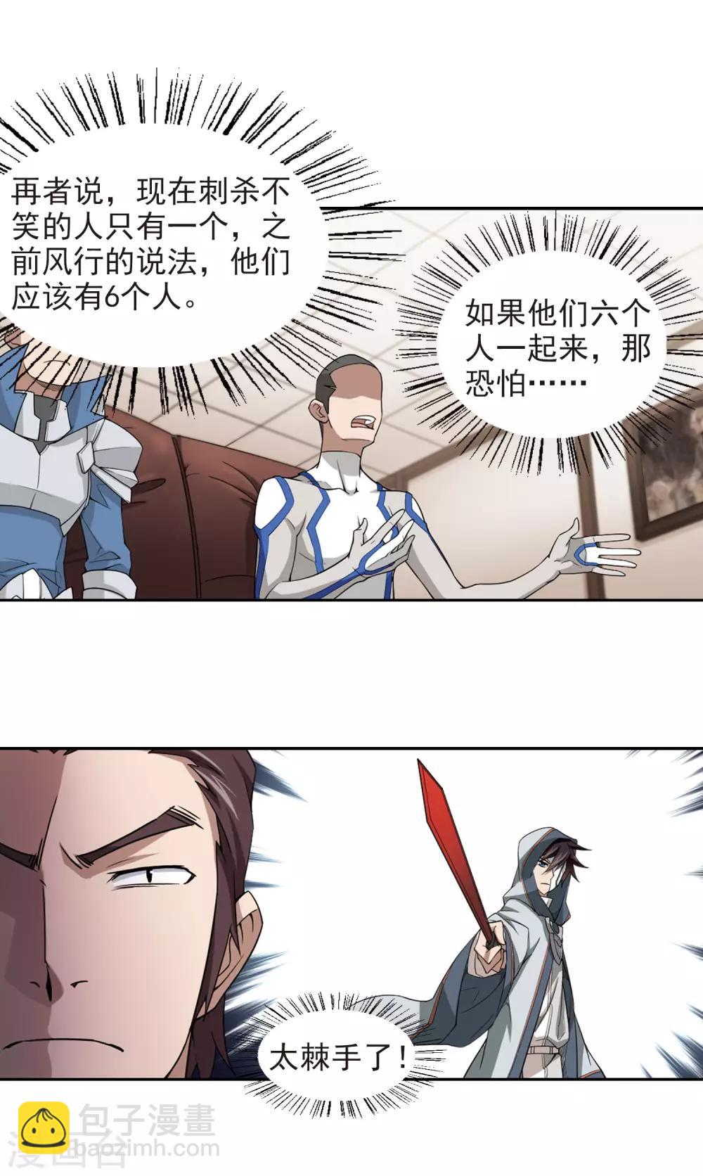 🍘网游之近战法师 第79话 覆水难收3 第16页