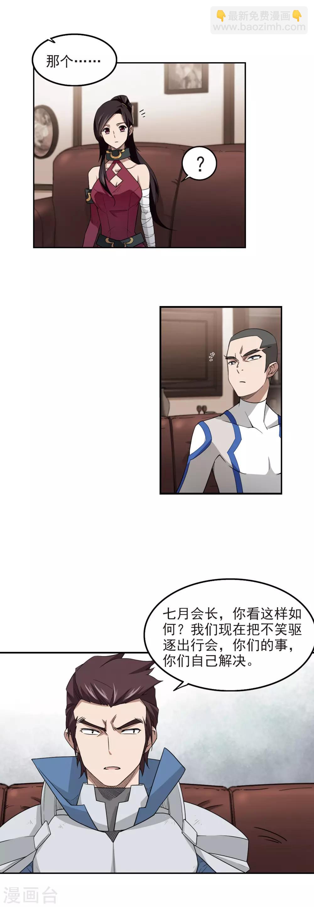 🍘网游之近战法师 第79话 覆水难收3 第17页