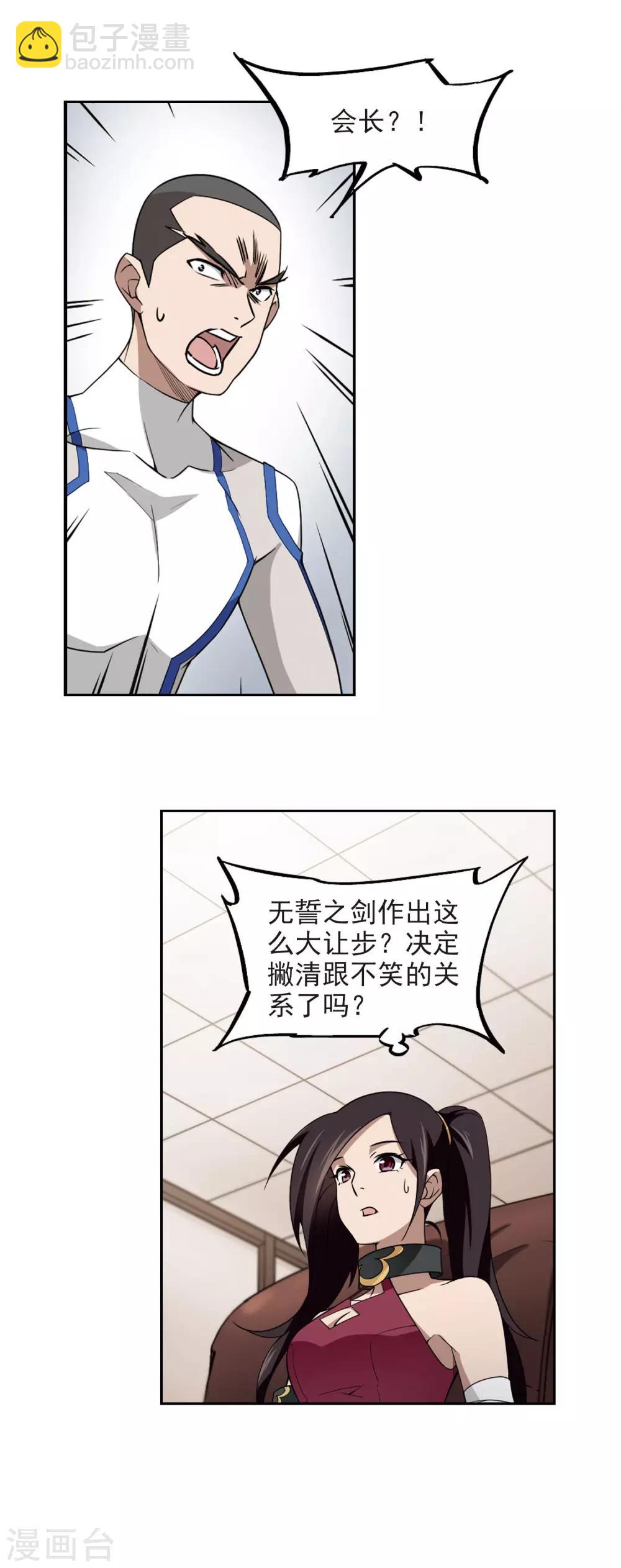🍘网游之近战法师 第79话 覆水难收3 第18页